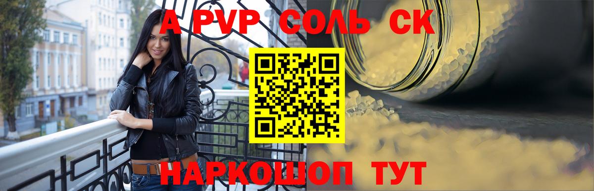 Мариинск  A-PVP Соль  Alpha-PVP Crystall  Вход с VPN 