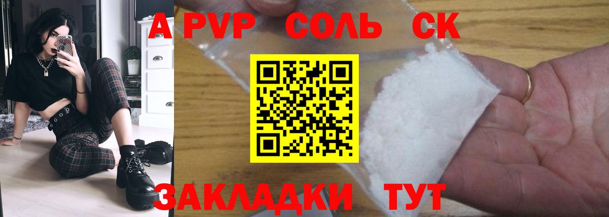 A-PVP Crystall Мариинск