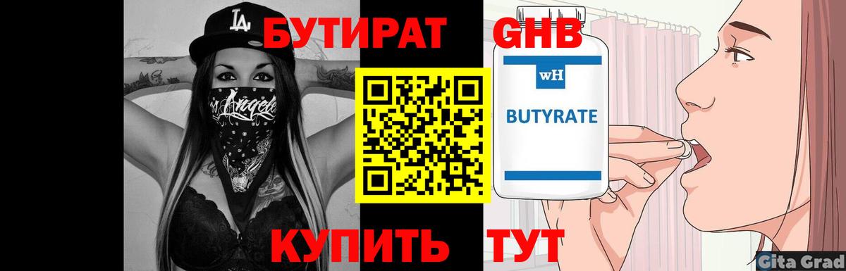 БУТИРАТ BDO 33% Мариинск