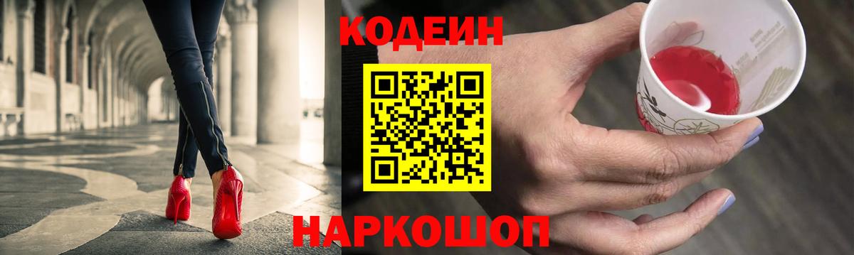 Кодеиновый сироп Lean напиток Lean (лин)  Codein напиток Lean (лин)  Мариинск  Вход с VPN 