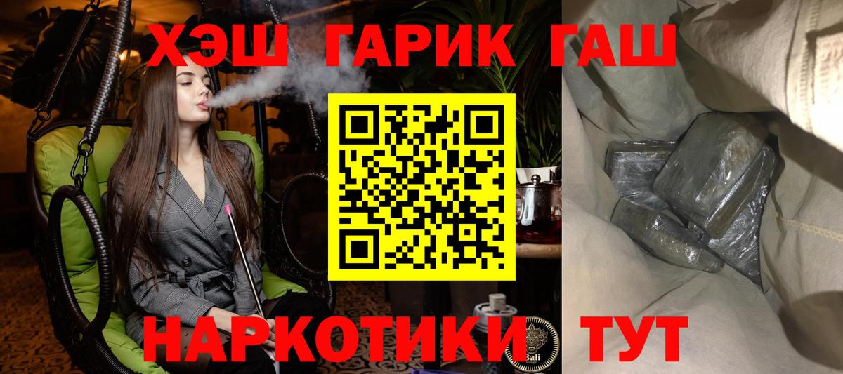 ГАШ убойный  ГАШИШ VHQ  ГАШ  Вход с VPN  как найти закладки  Мариинск 